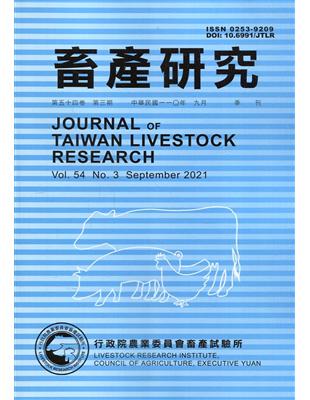 畜產研究季刊54卷3期(2021/09) | 拾書所