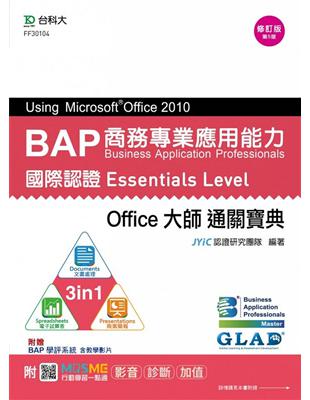 BAP Using Microsoft Office 2010商務專業應用能力國際認證Essentials Level Office大師通關寶典（三合一：D