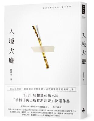 入境大廳 | 拾書所