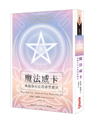 魔法威卡：喚醒你內在的神聖魔法 | 拾書所