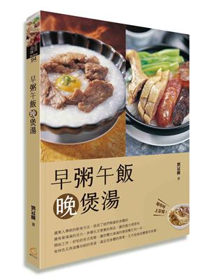 早粥午飯晚煲湯 | 拾書所