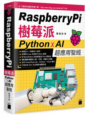 Raspberry Pi 樹莓派：Python x AI 超應用聖經 | 拾書所