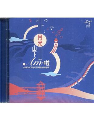 月光山下Am啦(CD+卡拉版) | 拾書所