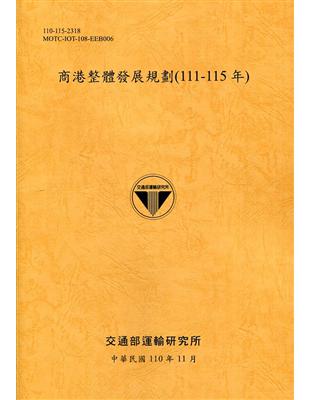 商港整體發展規劃.The integrated overall development plan  of Taiwan's ports.111-115年 =2022-2026 /