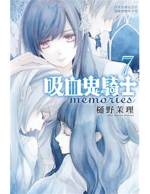 吸血鬼騎士 memories（7） | 拾書所