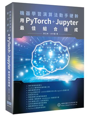 機器學習演算法動手硬幹：用PyTorch Jupyter最佳組合達成