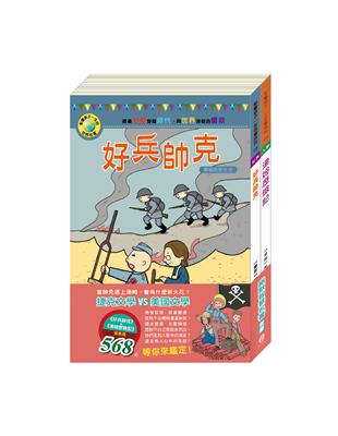 幽默智慧名著套書：《好兵帥克》＋《湯姆歷險記》 | 拾書所