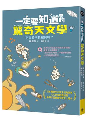 一定要知道的驚奇天文學：宇宙的末日在何時？ | 拾書所