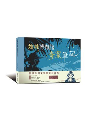 娃娃博物館奇案筆記 | 拾書所