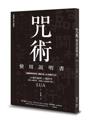 咒術使用說明書 | 拾書所