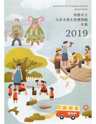 桃園市立大溪木藝生態博物館年報2019 | 拾書所