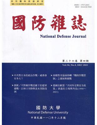 國防雜誌季刊第36卷第4期(2021.12) | 拾書所