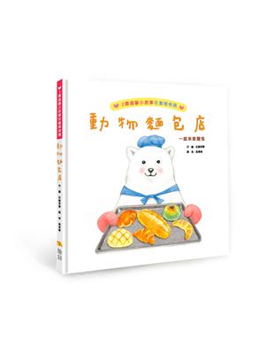 動物麵包店 | 拾書所