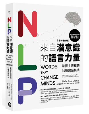 NLP來自潛意識的語言力量【最新增修版】：掌握主導權的14種說話模式 | 拾書所