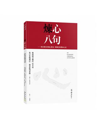 煉心八句：朗日塘巴的煉心教法 • 噶瑪巴的傳承心法