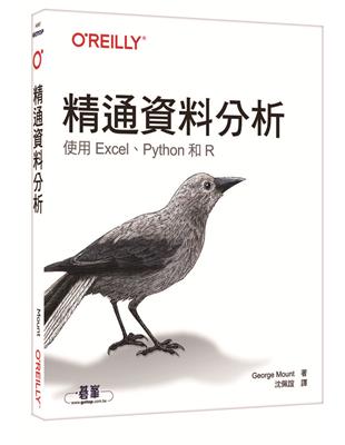 精通資料分析｜使用Excel、Python和R | 拾書所