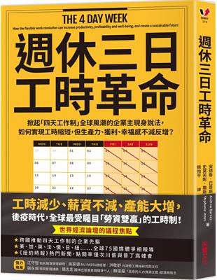 週休三日工時革命：掀起「四天工作制」全球風潮的企業主現身說法，如何實現工時縮短，但生產力、獲利、幸福感不減反增？ | 拾書所