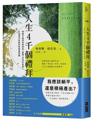 人生4千個禮拜 :時間不是用來掌控的,直面「生命的有限」,打造游刃有餘的時間運用觀 /