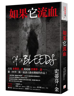 如果它流血：故事之王史蒂芬．金寫給疫情時代的完美傑作 | 拾書所