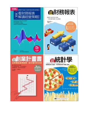 營運財務效益UP套書（共四冊）：看財務報表解讀經營策略＋超財務報表＋超創業計畫書＋超統計學 | 拾書所