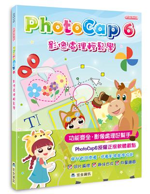 PhotoCap 6 影像處理輕鬆學 | 拾書所