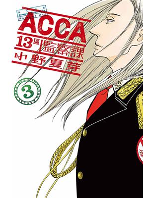 ACCA13區監察課（3） | 拾書所