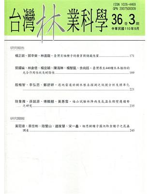 台灣林業科學36卷3期(110.09) | 拾書所