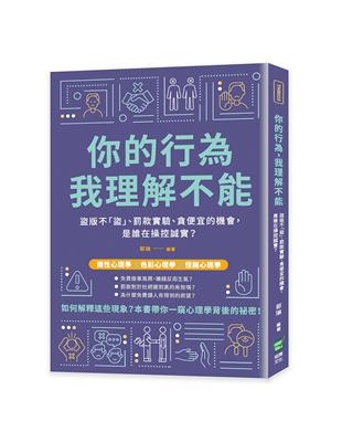 你的行為，我理解不能：盜版不「盜」、罰款實驗、貪便宜的機會，是誰在操控誠實？ | 拾書所