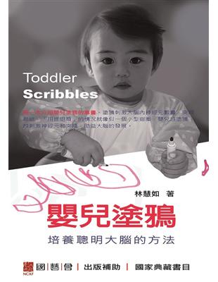 嬰兒塗鴉：培養聰明大腦的方法Toddler Scribbles | 拾書所