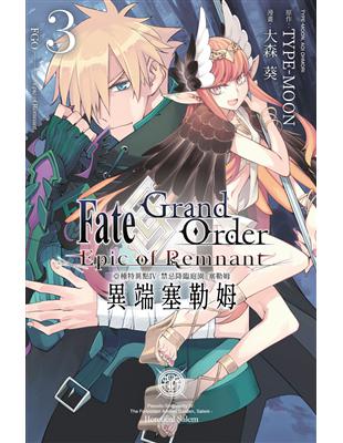 Fate Grand Order-Epic of Remnant-亞種特異點IV 禁忌降臨庭園 塞勒姆 異端塞勒姆（3）