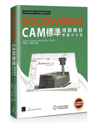 SOLIDWORKS CAM標準培訓教材<繁體中文版> | 拾書所