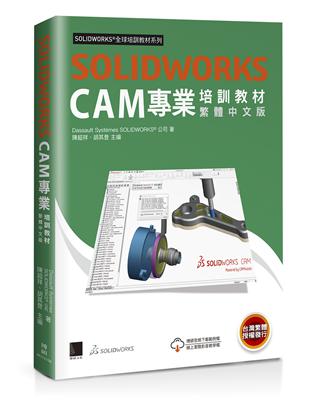 SOLIDWORKS CAM專業培訓教材<繁體中文版> | 拾書所