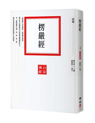 楞嚴經 | 拾書所