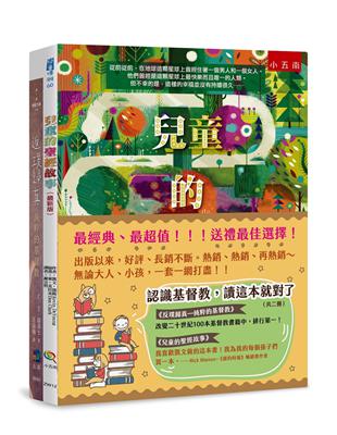 認識基督教，讀這本就對了（共二冊） | 拾書所