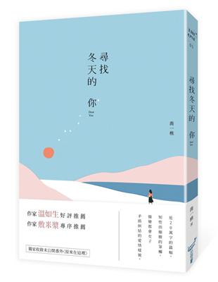 尋找冬天的你 | 拾書所