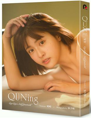 QUNing—未泯版（特裝） | 拾書所