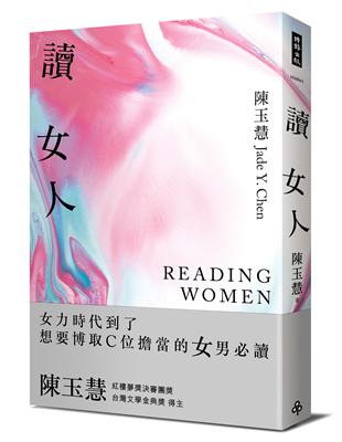 讀女人 | 拾書所