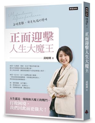 正面迎擊人生大魔王：每個磨難，都是祝福的證明 | 拾書所