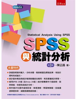 SPSS與統計分析 | 拾書所