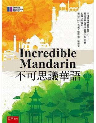 Incredible Mandarin 不可思議華語 | 拾書所