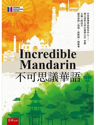 Incredible Mandarin 不可思議華語