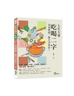 人生大事，吃喝二字：美食與愛，都不可辜負！