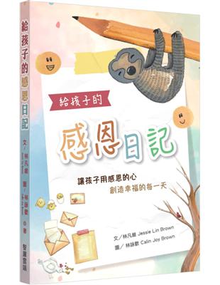 給孩子的感恩日記 | 拾書所