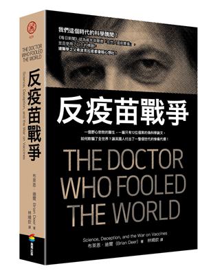 反疫苗戰爭：一個野心勃勃的醫生，一篇只有12位個案的偽科學論文，如何欺騙了全世界？讓英國人付出了一整個世代的慘痛代價！ | 拾書所