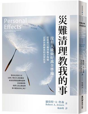 災難清理教我的事：沒有人能做好萬全準備，從救援行動到撫平傷痛，記錄封鎖線後的真實故事 | 拾書所