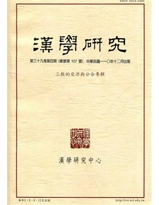 漢學研究季刊第39卷4期2021.12 | 拾書所