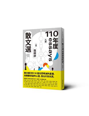 九歌110年散文選 | 拾書所