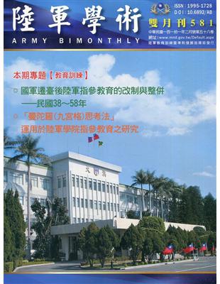 陸軍學術雙月刊581期(111.02) | 拾書所