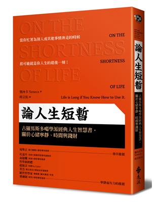 論人生短暫：古羅馬斯多噶學派經典人生智慧書，關於心緒寧靜、時間與錢財 | 拾書所