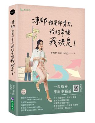 凍卵預留卵實力，我的幸福我決定！ | 拾書所